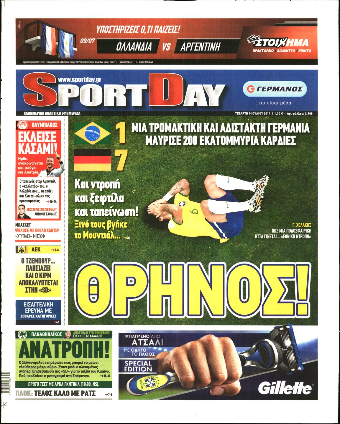 Εξώφυλο εφημερίδας SPORTDAY 2014-07-09