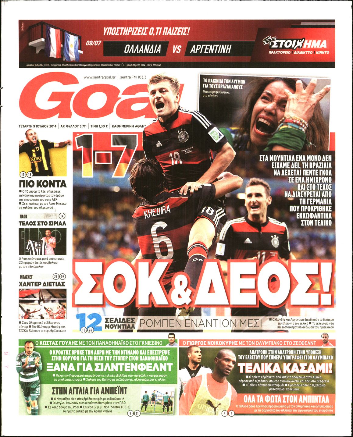 Εξώφυλο εφημερίδας GOAL 2014-07-09