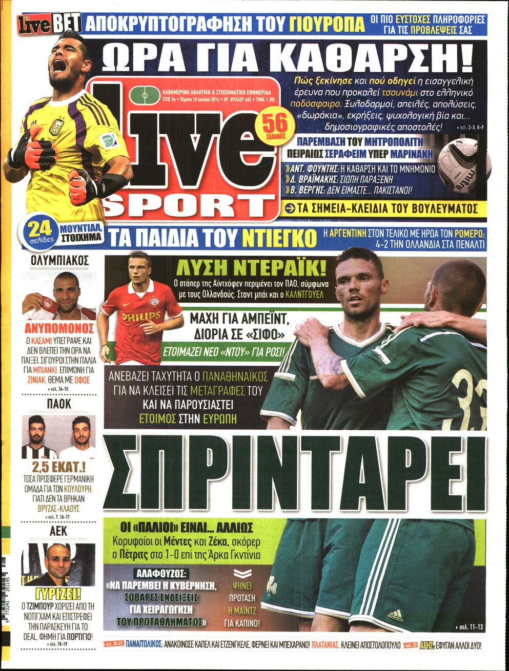 Εξώφυλο εφημερίδας LIVE SPORT Wed, 09 Jul 2014 21:00:00 GMT