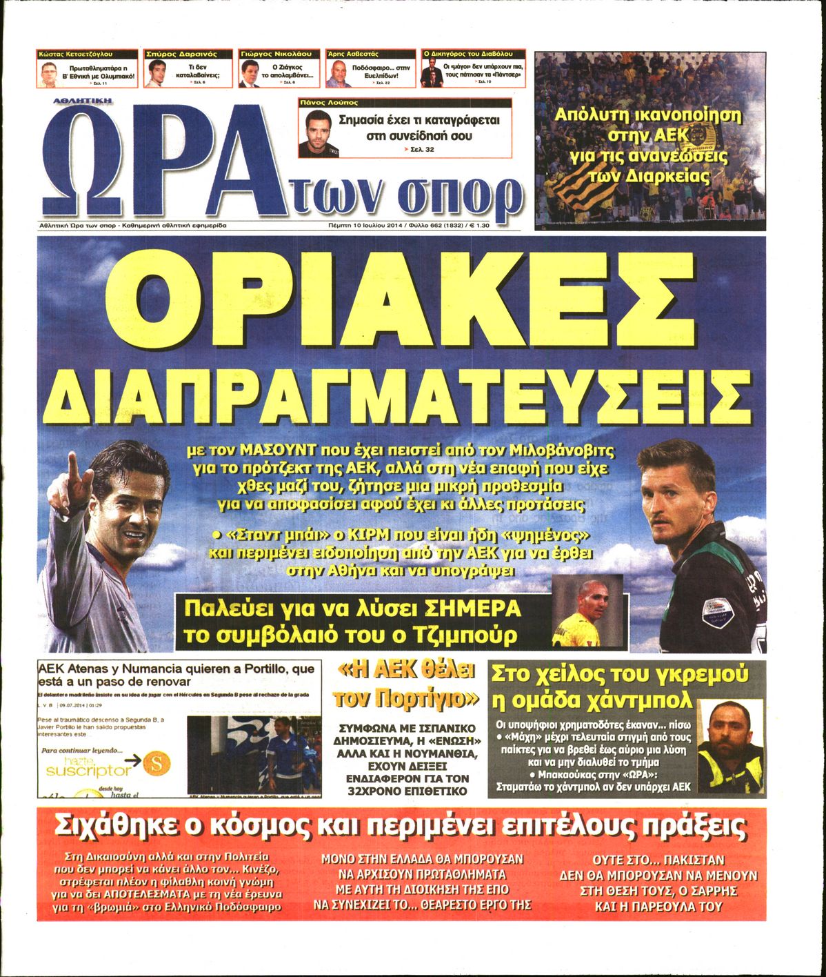 Εξώφυλο εφημερίδας ΩΡΑ ΓΙΑ ΣΠΟΡ 2014-07-10