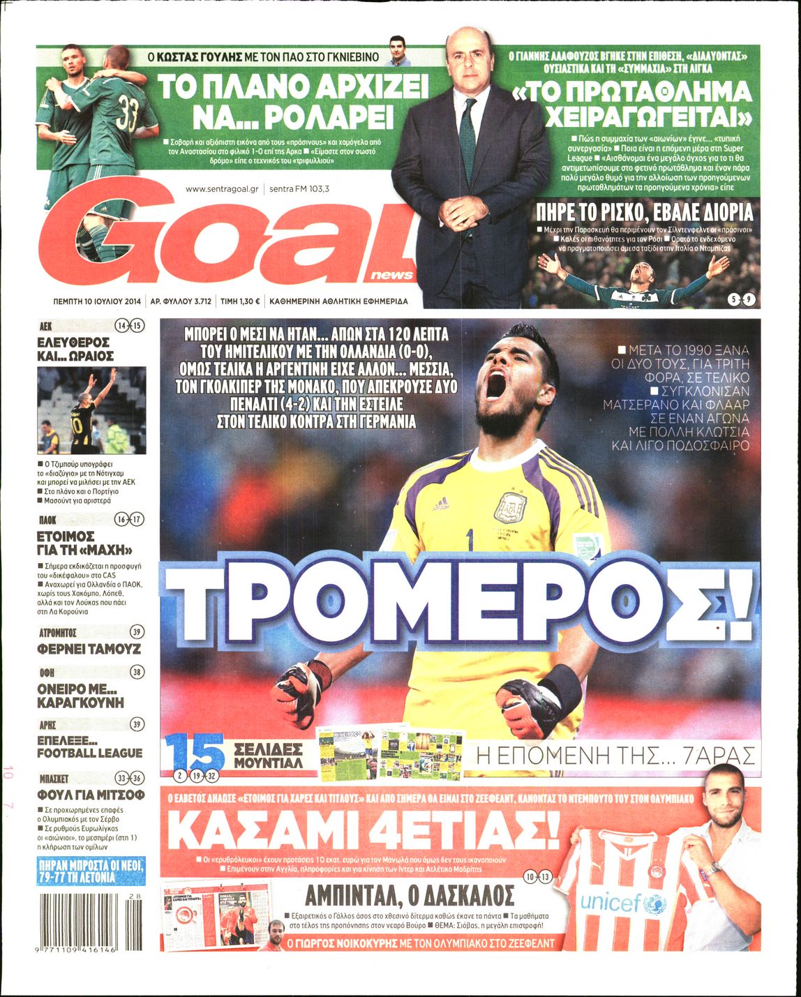 Εξώφυλο εφημερίδας GOAL 2014-07-10