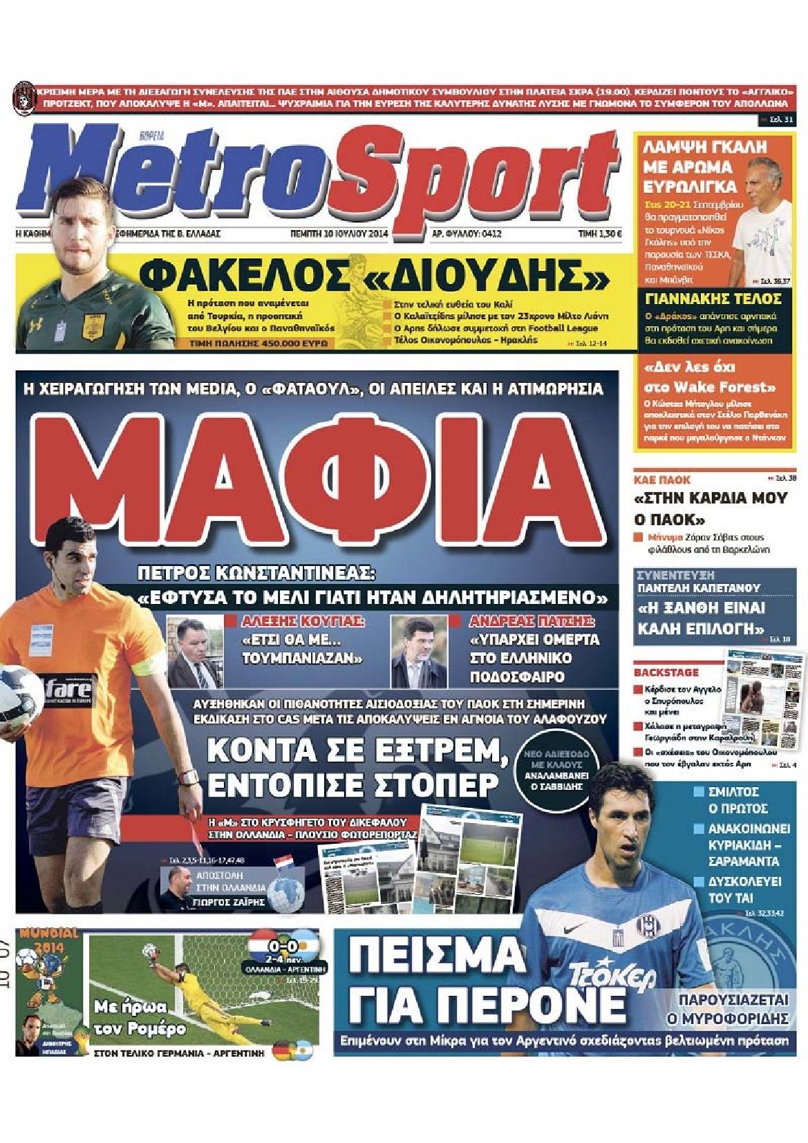 Εξώφυλο εφημερίδας METROSPORT 2014-07-10