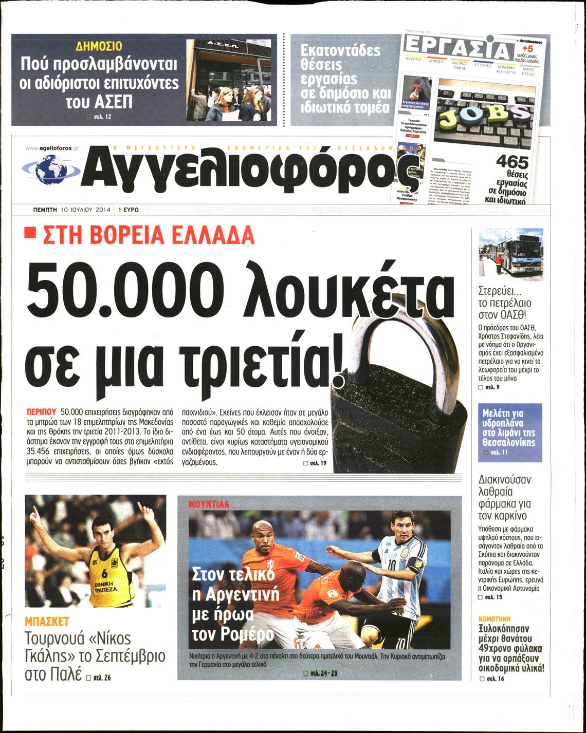 Εξώφυλο εφημερίδας ΑΓΓΕΛΙΟΦΟΡΟΣ 2014-07-10