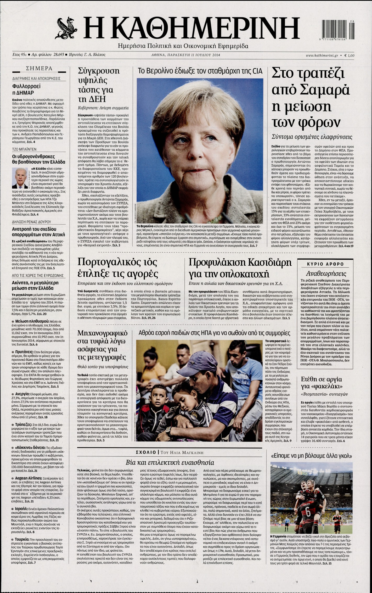 Εξώφυλο εφημερίδας ΚΑΘΗΜΕΡΙΝΗ 2014-07-11