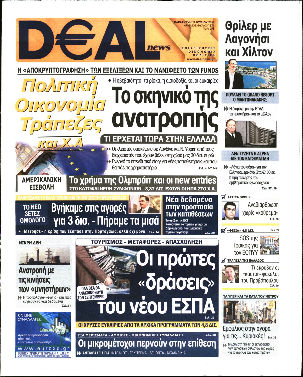 Εξώφυλο εφημερίδας DEAL NEWS 2014-07-11