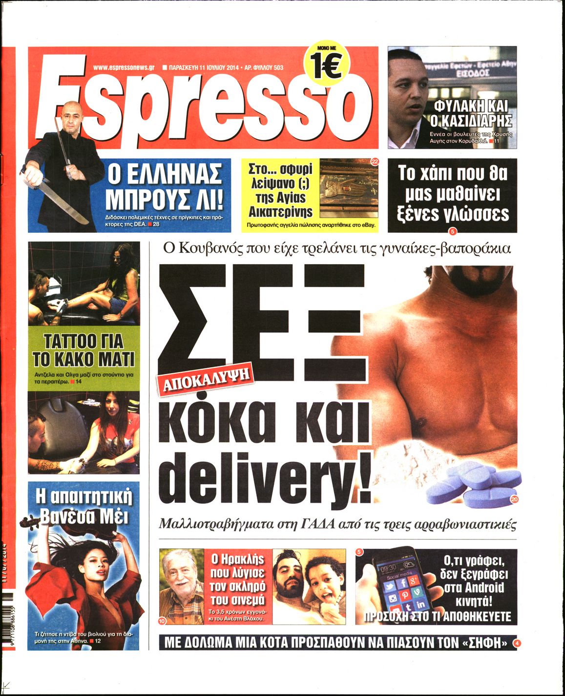 Εξώφυλο εφημερίδας ESPRESSO 2014-07-11