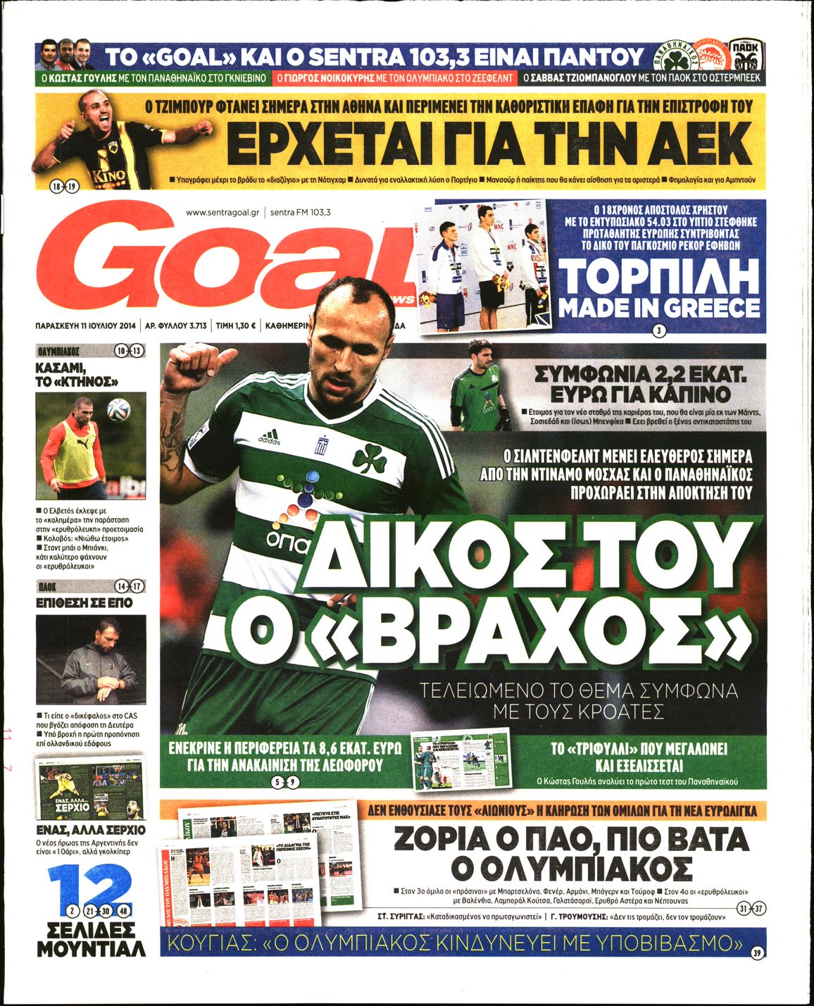 Εξώφυλο εφημερίδας GOAL 2014-07-11