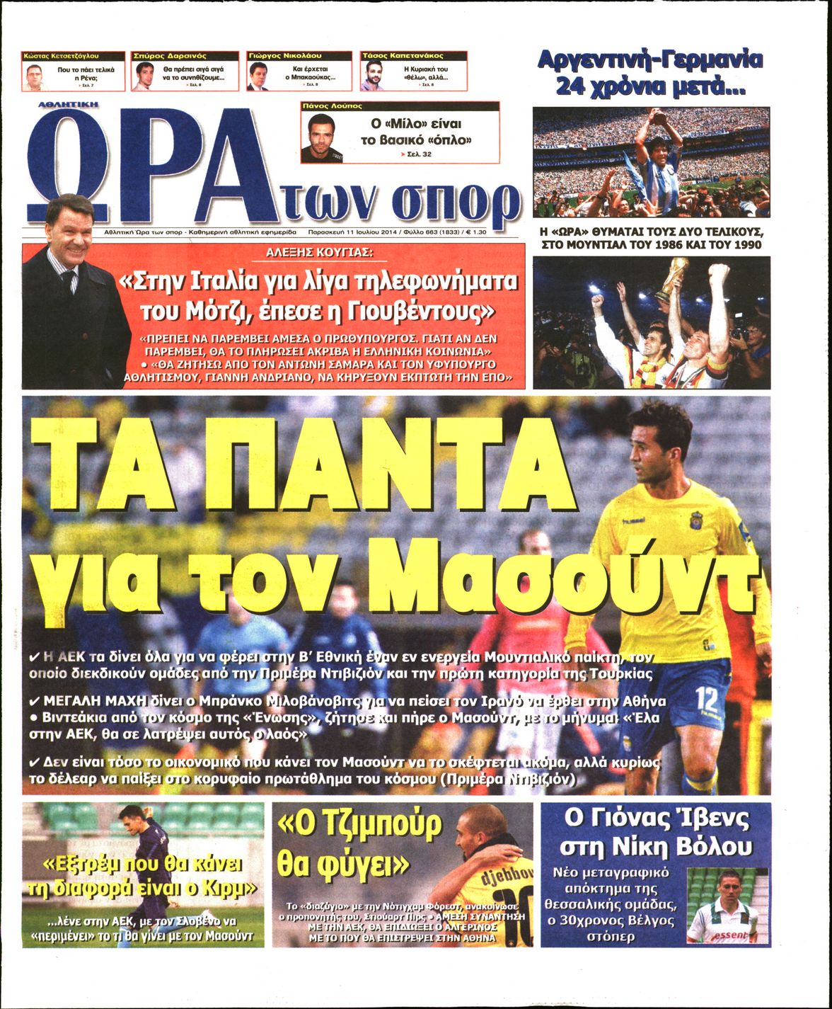 Εξώφυλο εφημερίδας ΩΡΑ ΓΙΑ ΣΠΟΡ 2014-07-11