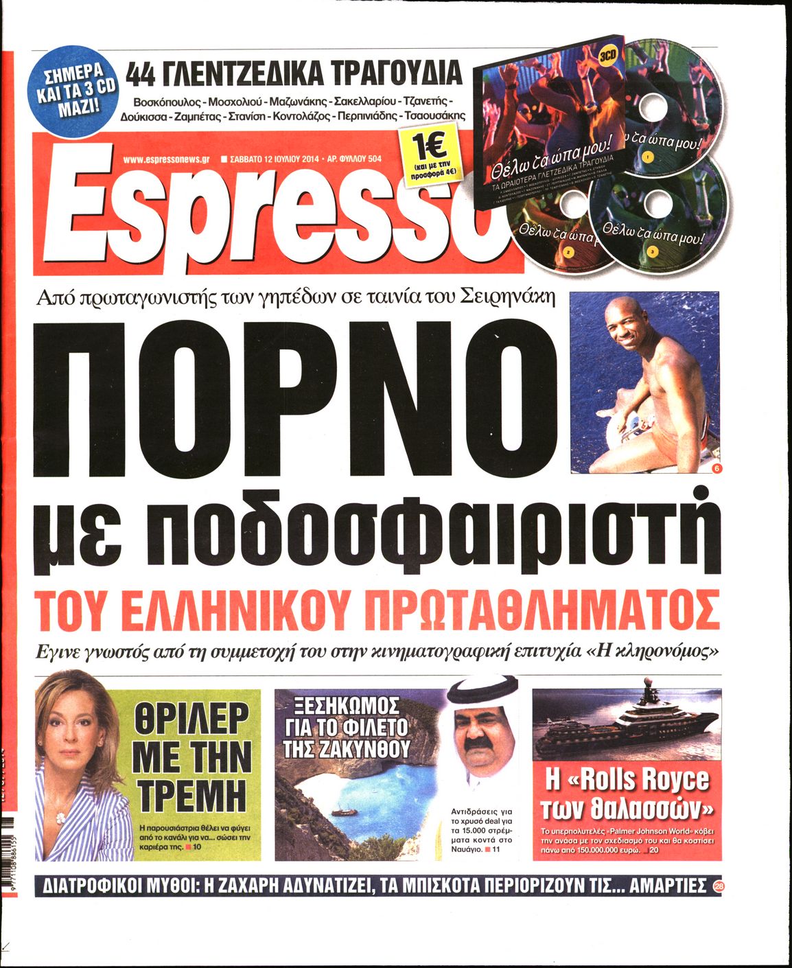 Εξώφυλο εφημερίδας ESPRESSO 2014-07-12
