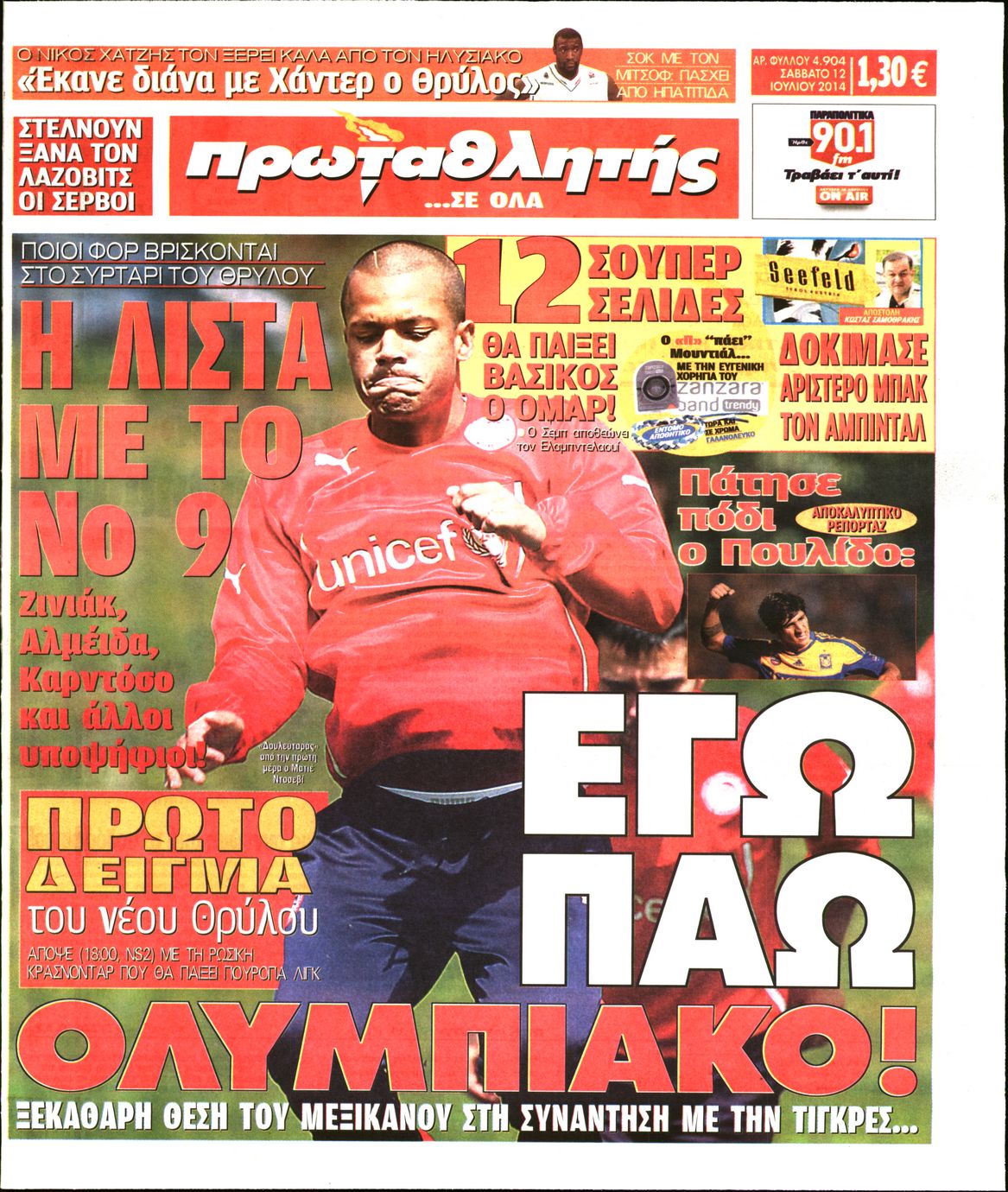 Εξώφυλο εφημερίδας ΠΡΩΤΑΘΛΗΤΗΣ 2014-07-12