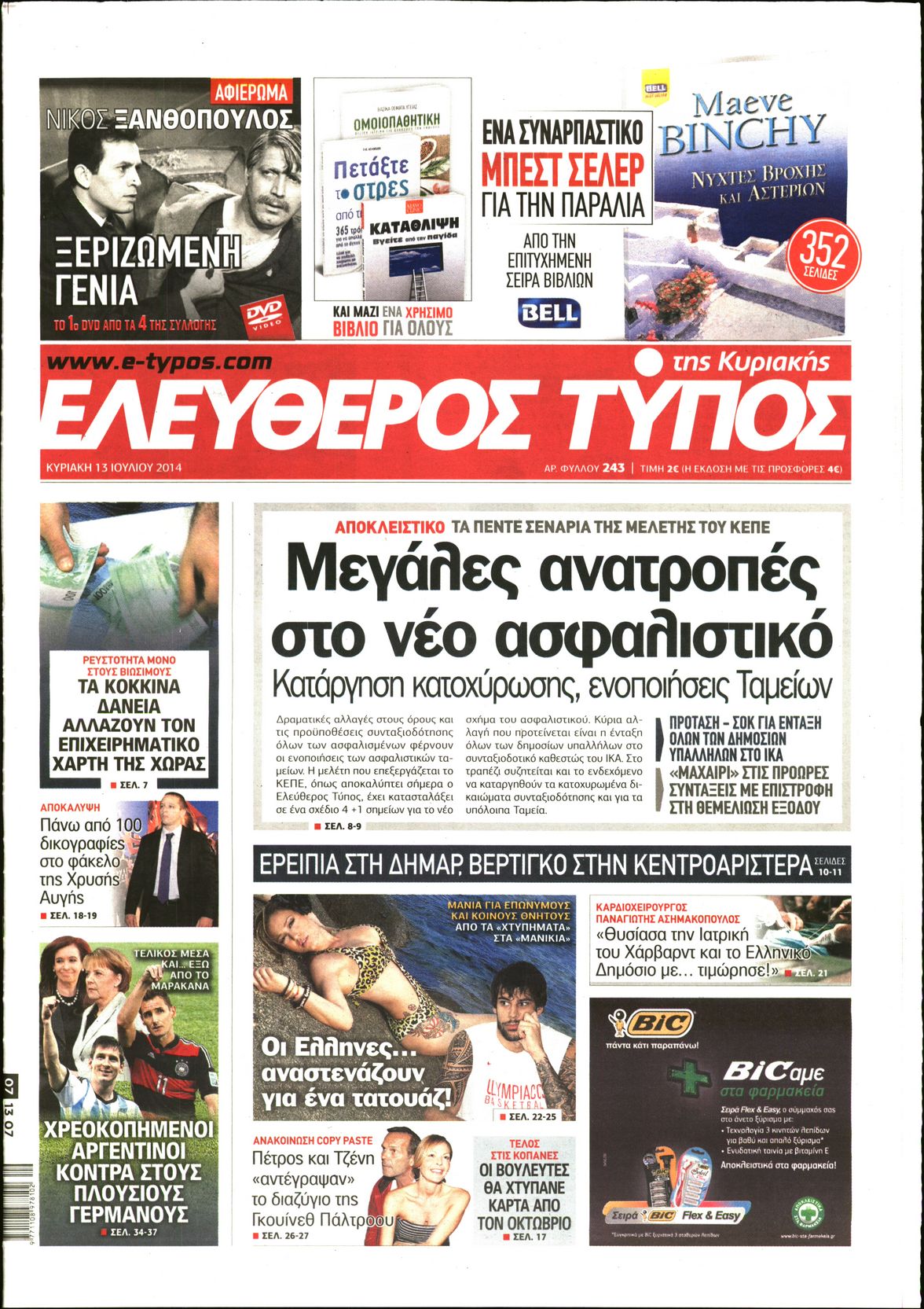 Εξώφυλο εφημερίδας ΕΛΕΥΘΕΡΟΣ ΤΥΠΟΣ 2014-07-13
