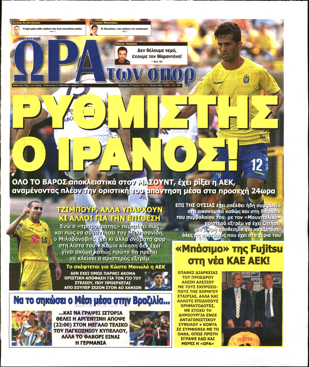 Εξώφυλο εφημερίδας ΩΡΑ ΓΙΑ ΣΠΟΡ 2014-07-13