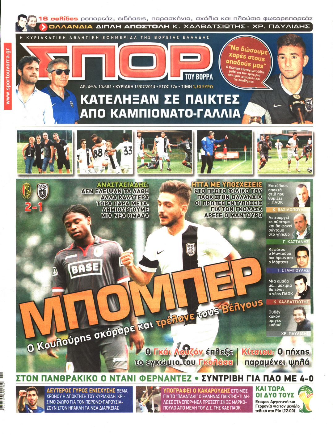 Εξώφυλο εφημερίδας ΣΠΟΡ ΤΟΥ ΒΟΡΡΑ 2014-07-13