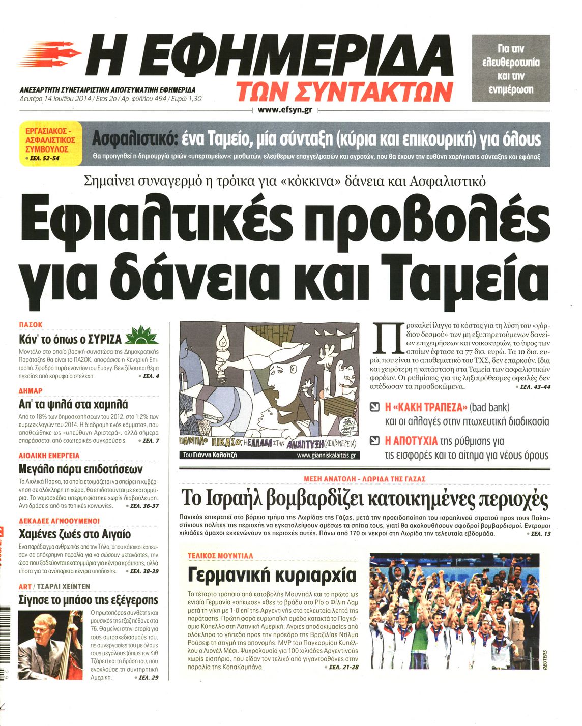 Εξώφυλο εφημερίδας ΤΩΝ ΣΥΝΤΑΚΤΩΝ 2014-07-14