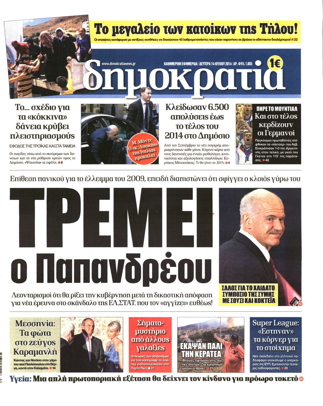 Εξώφυλο εφημερίδας ΔΗΜΟΚΡΑΤΙΑ 2014-07-14
