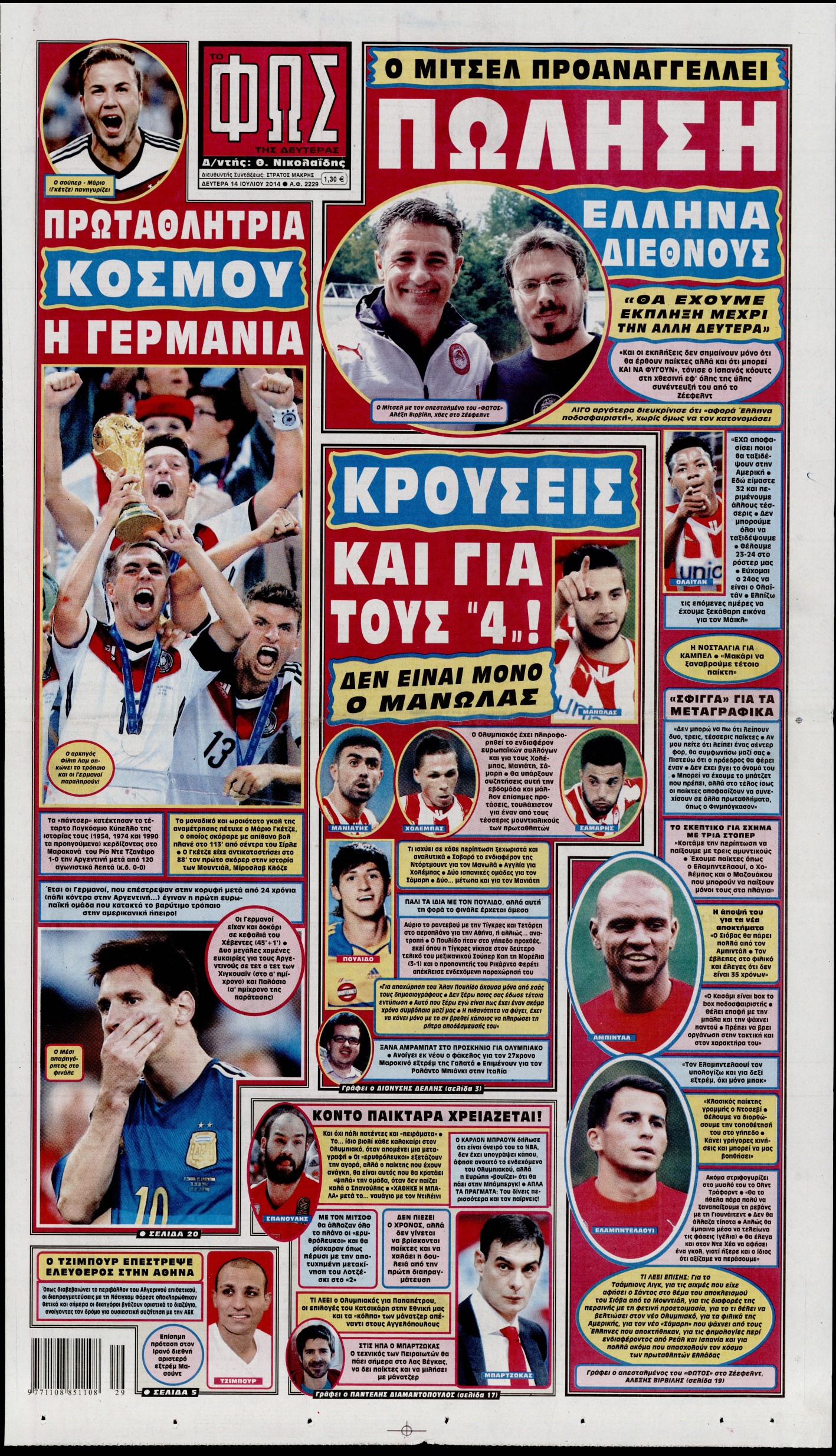 Εξώφυλο εφημερίδας ΦΩΣ ΤΩΝ ΣΠΟΡ 2014-07-14