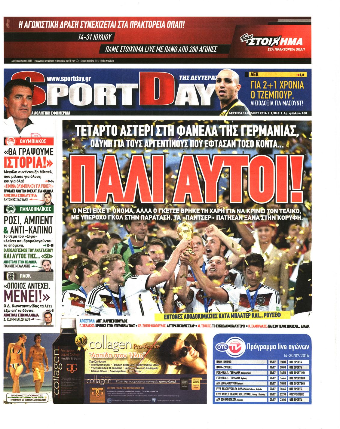 Εξώφυλο εφημερίδας SPORTDAY 2014-07-14