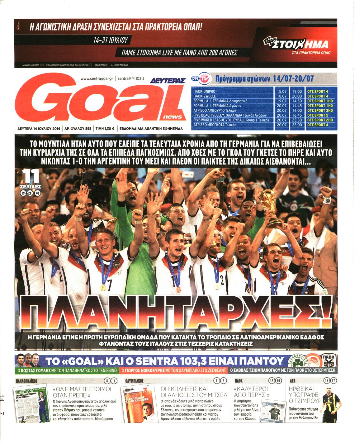 Εξώφυλο εφημερίδας GOAL 2014-07-14