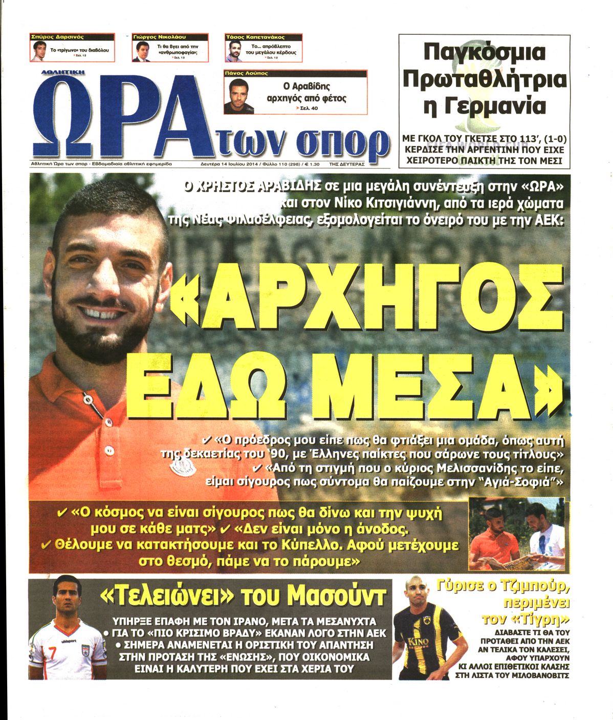 Εξώφυλο εφημερίδας ΩΡΑ ΓΙΑ ΣΠΟΡ 2014-07-14