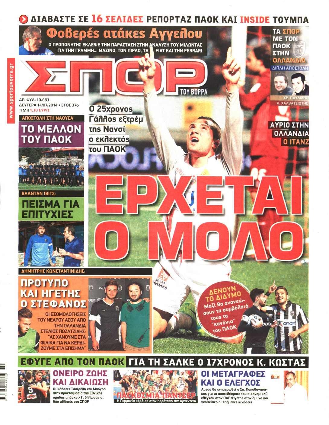 Εξώφυλο εφημερίδας ΣΠΟΡ ΤΟΥ ΒΟΡΡΑ 2014-07-14