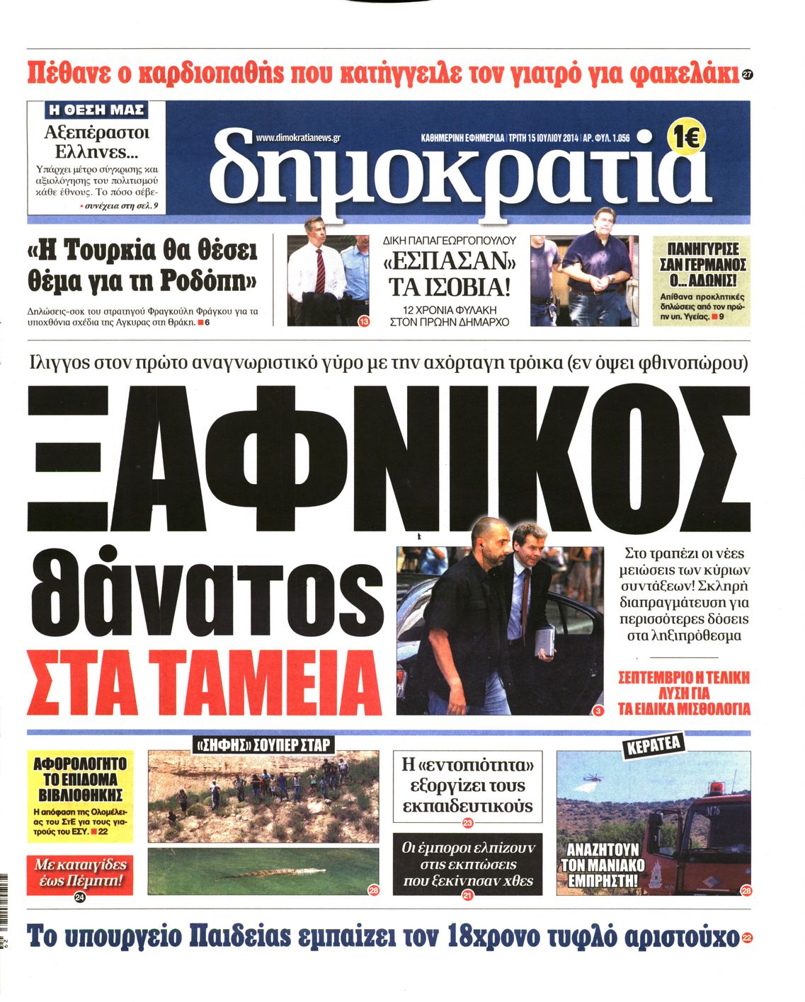 Εξώφυλο εφημερίδας ΔΗΜΟΚΡΑΤΙΑ 2014-07-15