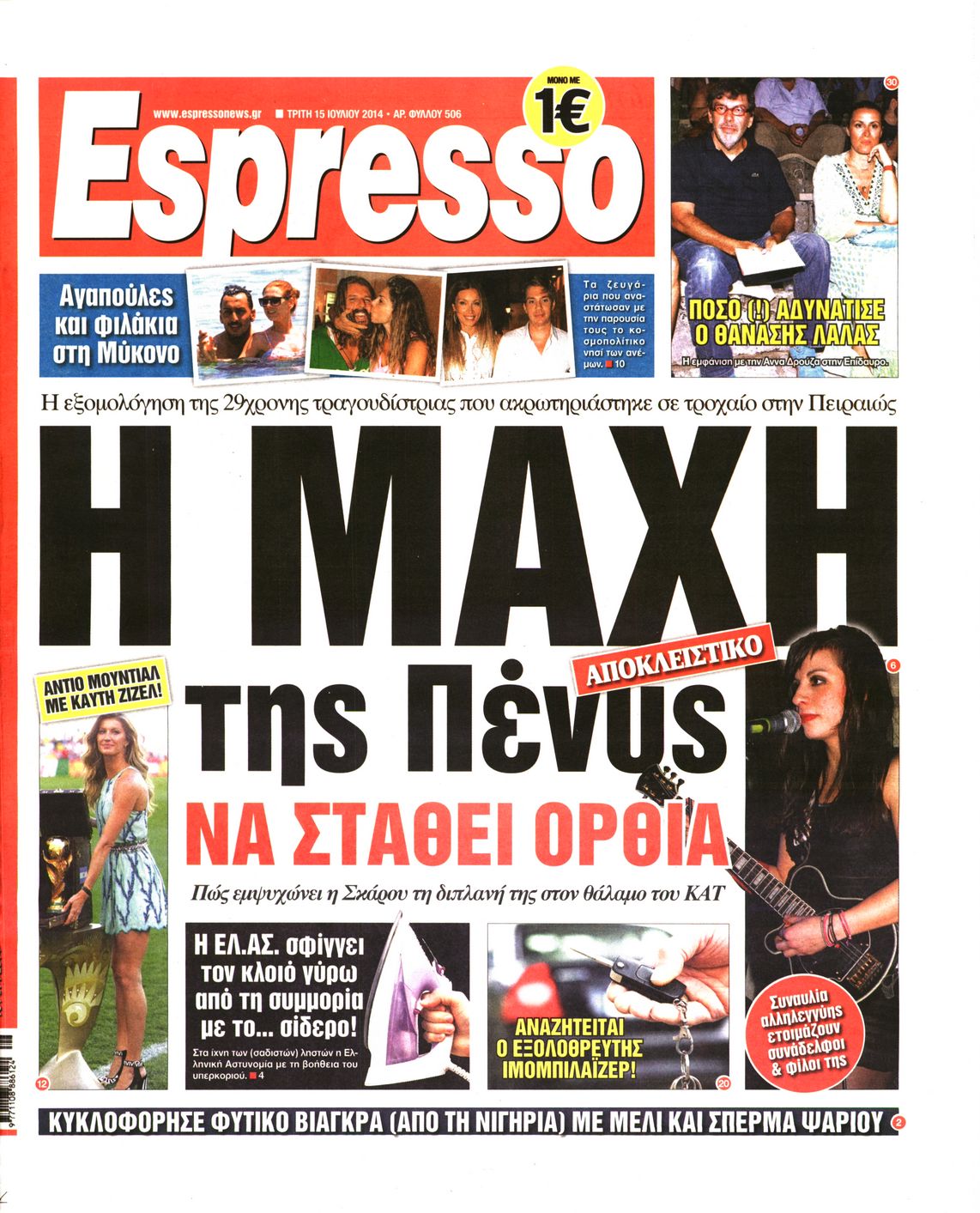 Εξώφυλο εφημερίδας ESPRESSO 2014-07-15