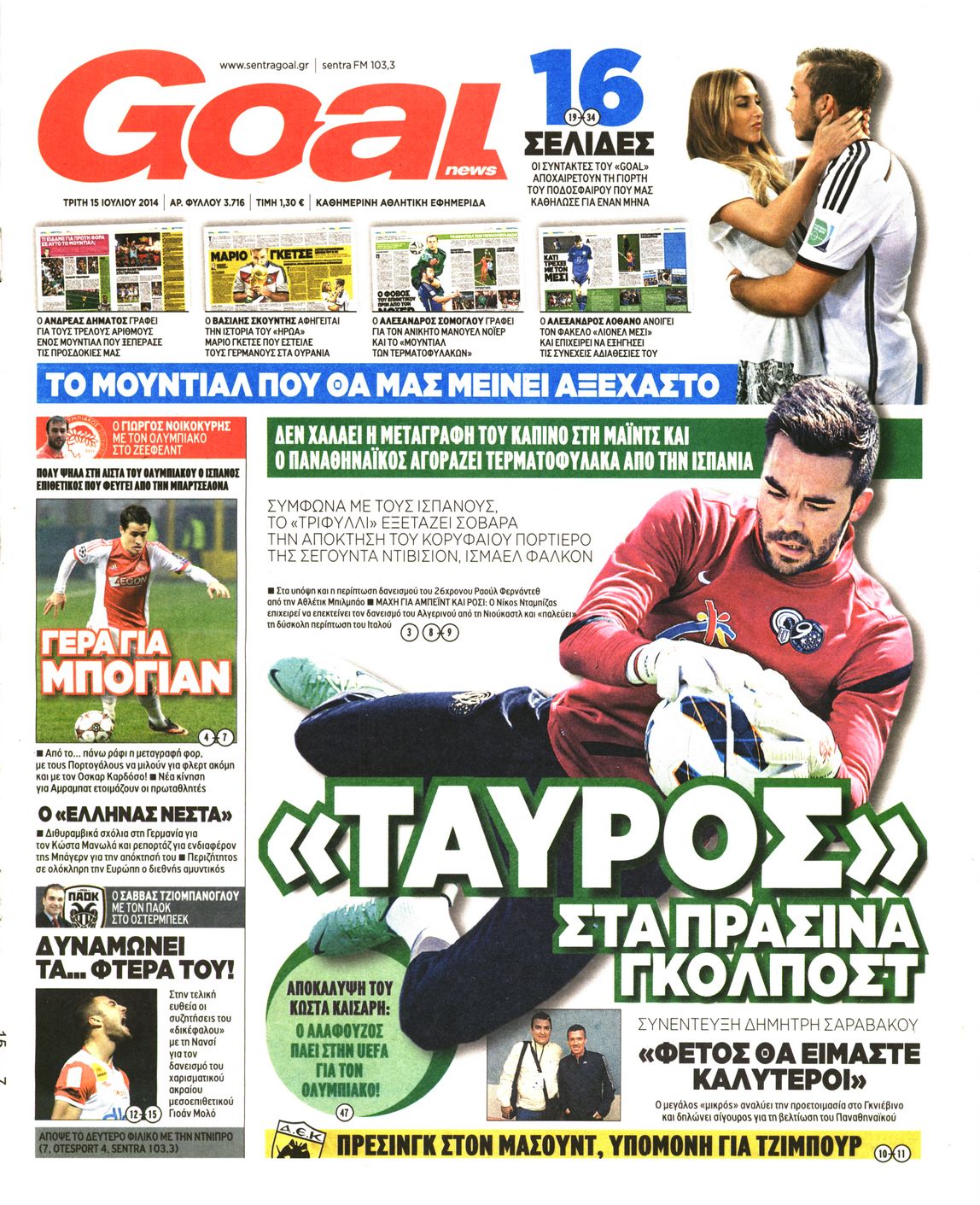 Εξώφυλο εφημερίδας GOAL 2014-07-15