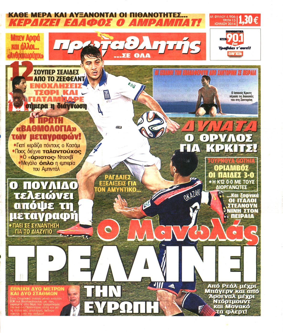 Εξώφυλο εφημερίδας ΠΡΩΤΑΘΛΗΤΗΣ 2014-07-15