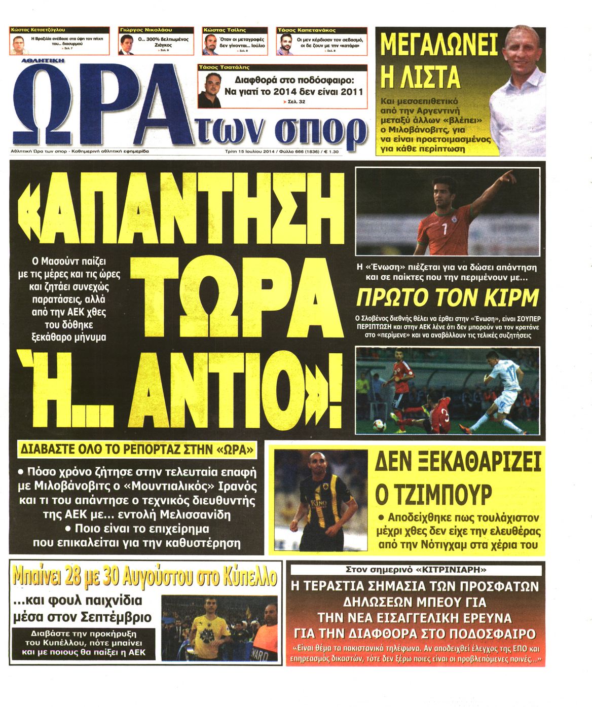 Εξώφυλο εφημερίδας ΩΡΑ ΓΙΑ ΣΠΟΡ 2014-07-15
