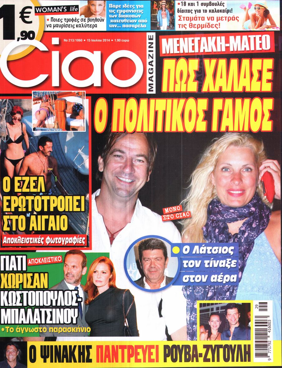 Εξώφυλο εφημερίδας CIAO 2014-07-15