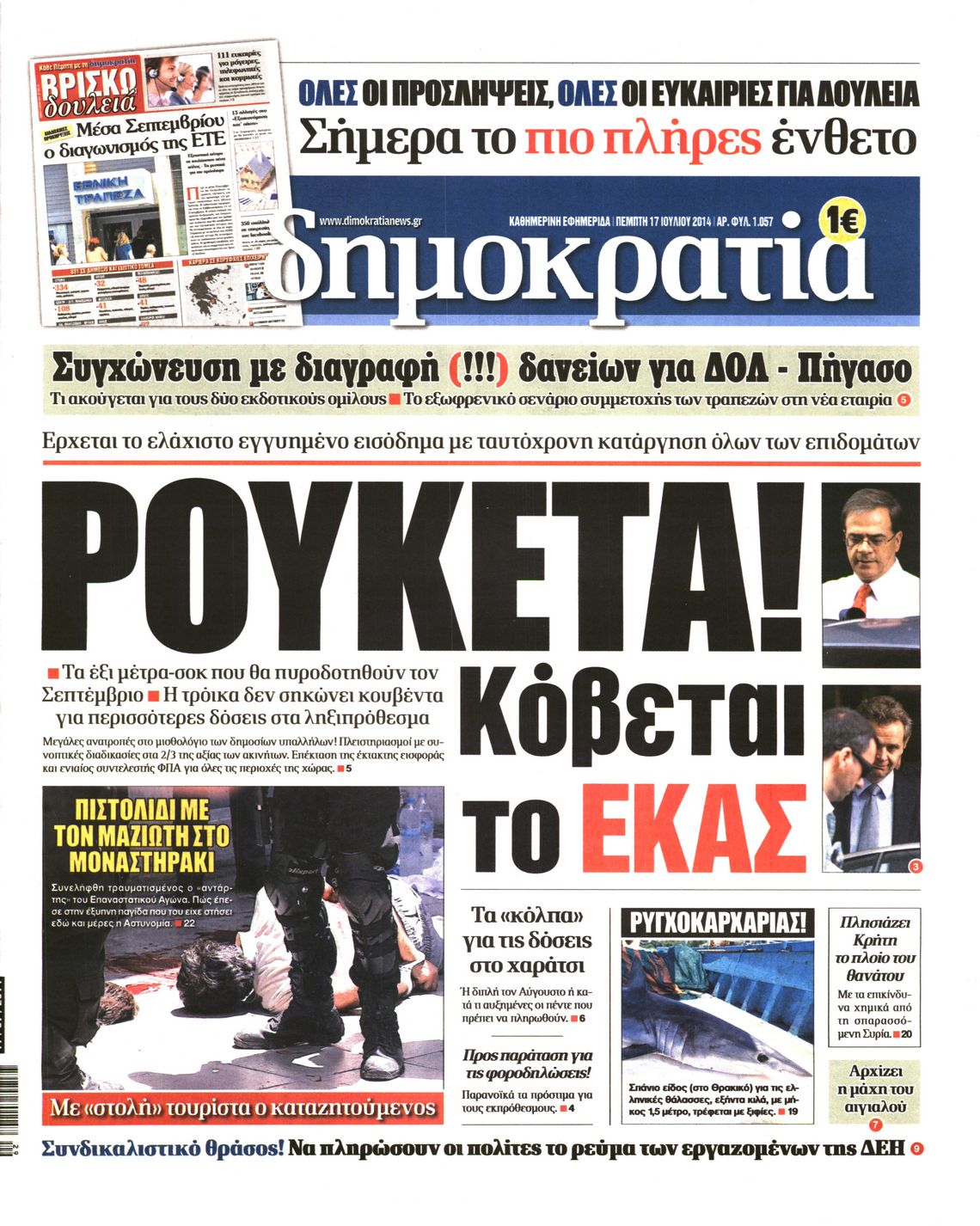 Εξώφυλο εφημερίδας ΔΗΜΟΚΡΑΤΙΑ 2014-07-17