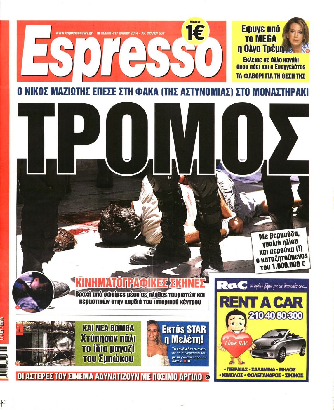 Εξώφυλο εφημερίδας ESPRESSO 2014-07-17