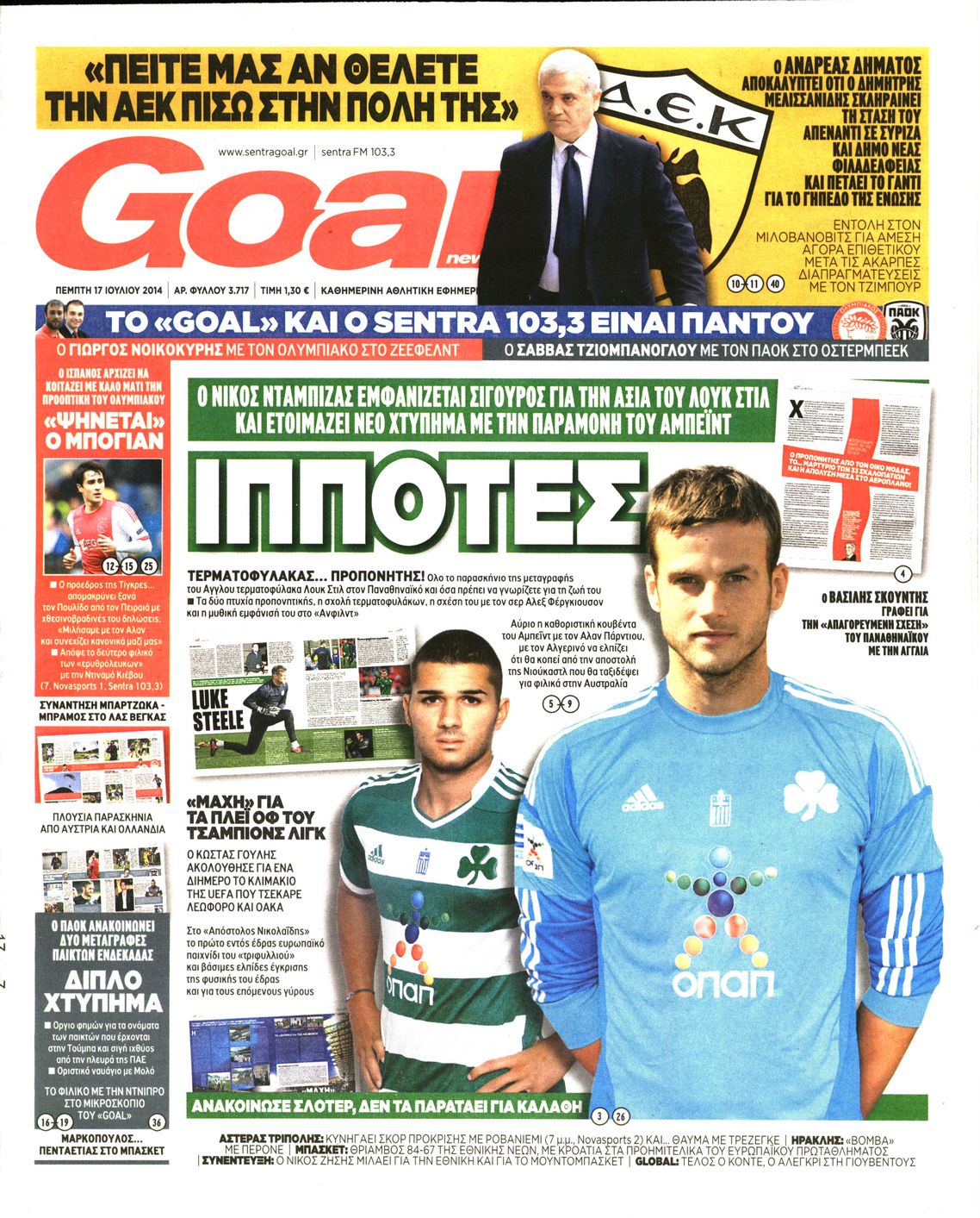 Εξώφυλο εφημερίδας GOAL 2014-07-17