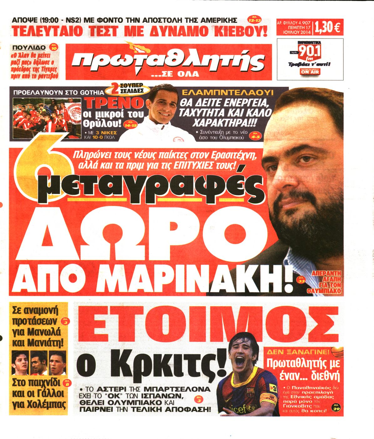 Εξώφυλο εφημερίδας ΠΡΩΤΑΘΛΗΤΗΣ 2014-07-17