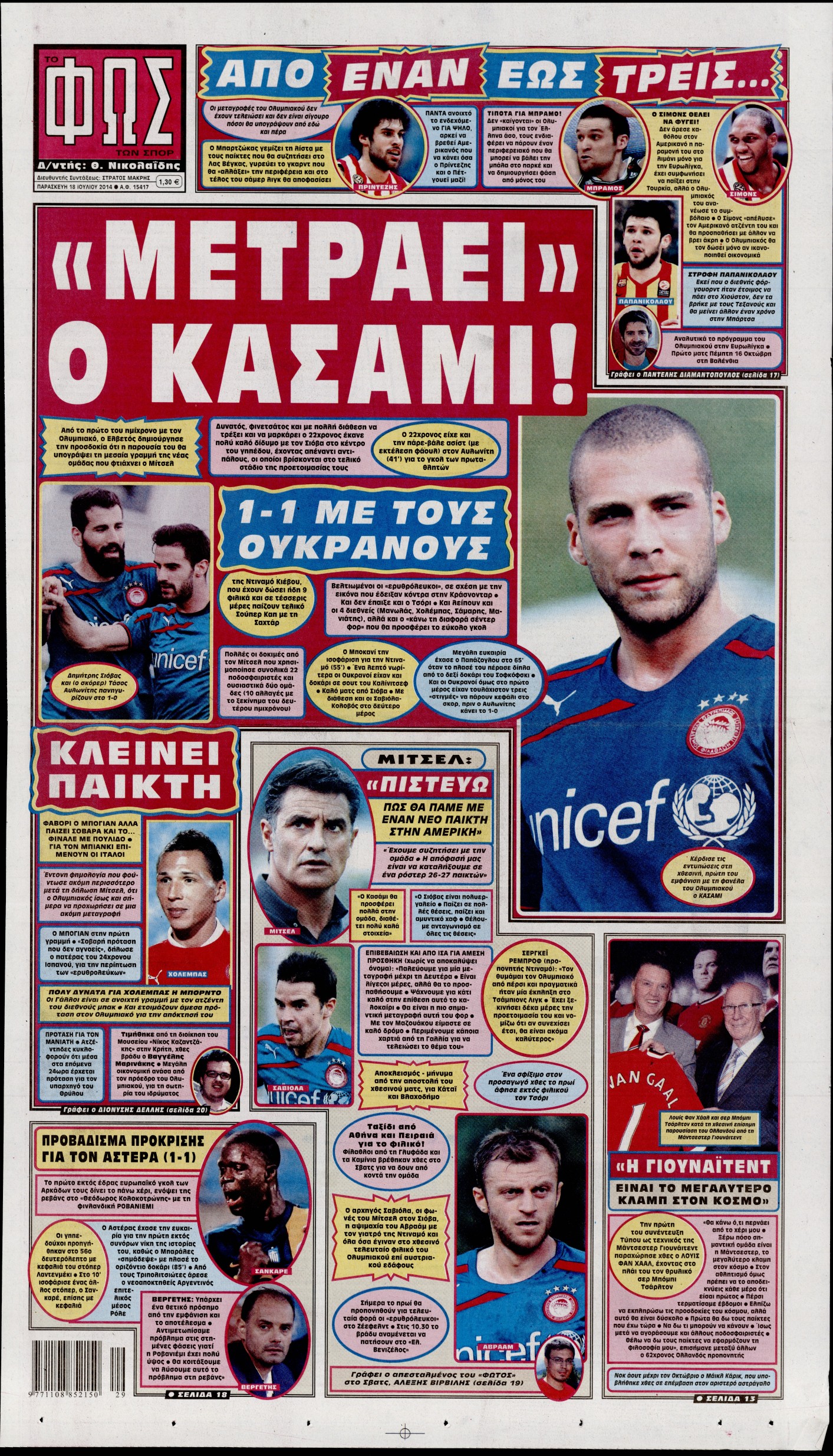 Εξώφυλο εφημερίδας ΦΩΣ ΤΩΝ ΣΠΟΡ 2014-07-18