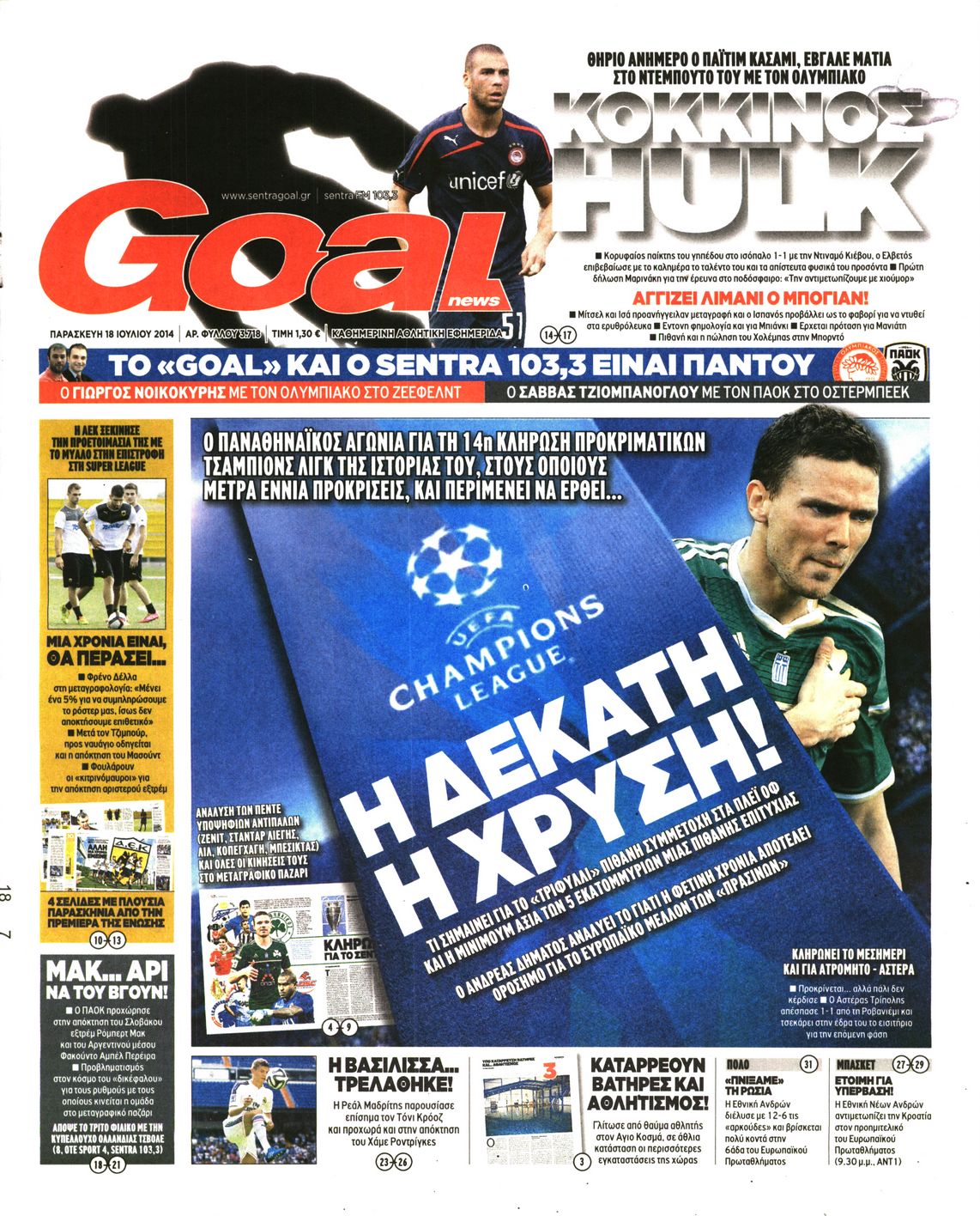 Εξώφυλο εφημερίδας GOAL 2014-07-18