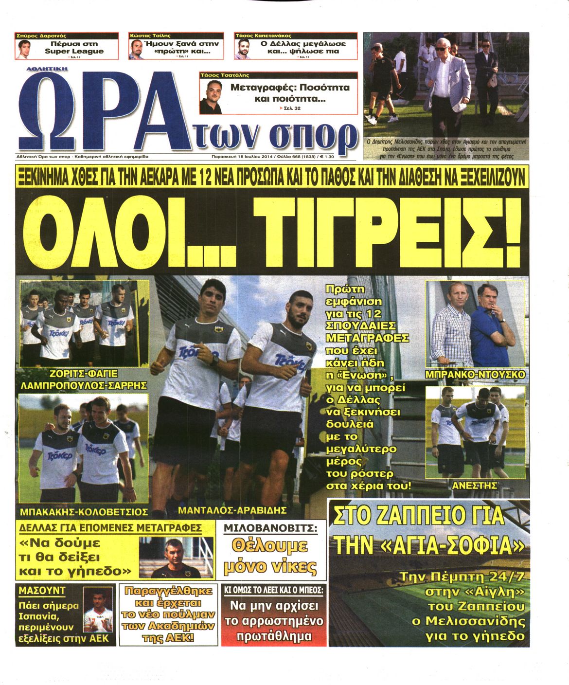 Εξώφυλο εφημερίδας ΩΡΑ ΓΙΑ ΣΠΟΡ 2014-07-18