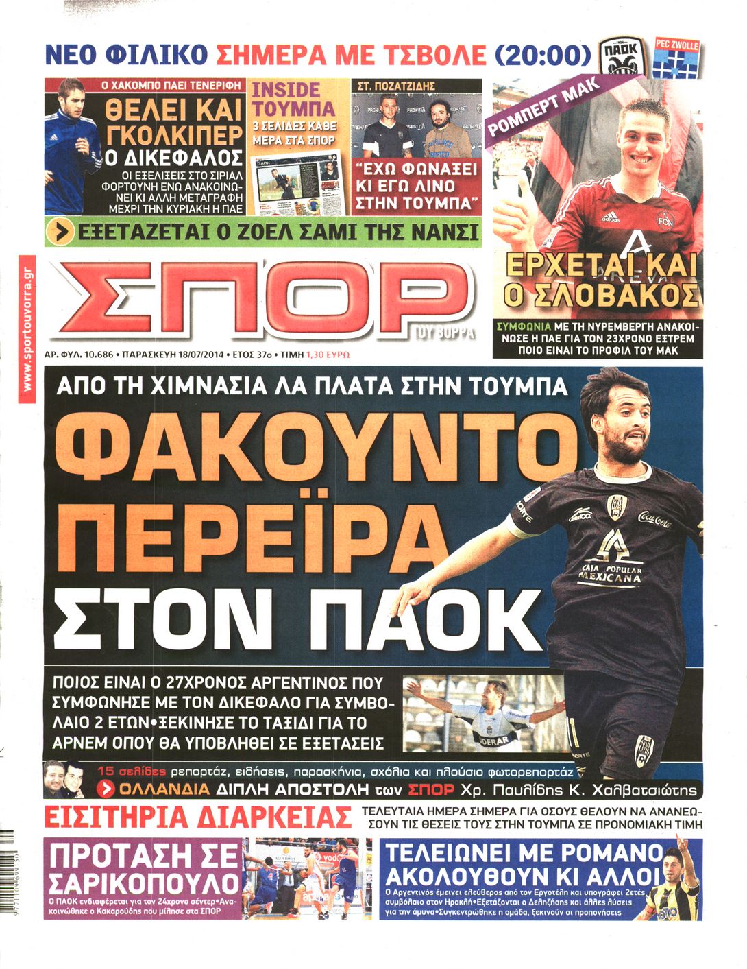 Εξώφυλο εφημερίδας ΣΠΟΡ ΤΟΥ ΒΟΡΡΑ 2014-07-18