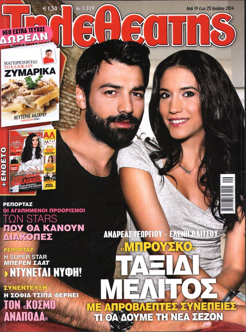 Εξώφυλο εφημερίδας ΤΗΛΕΘΕΑΤΗΣ 2014-07-19