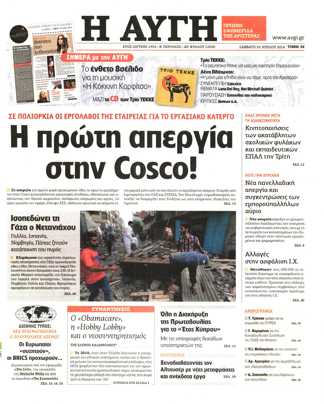 Εξώφυλο εφημερίδας ΑΥΓΗ 2014-07-19