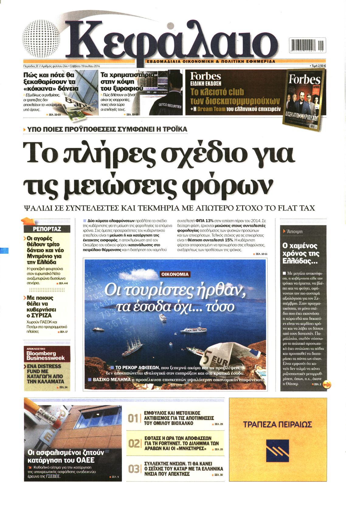 Εξώφυλο εφημερίδας ΚΕΦΑΛΑΙΟ 2014-07-19