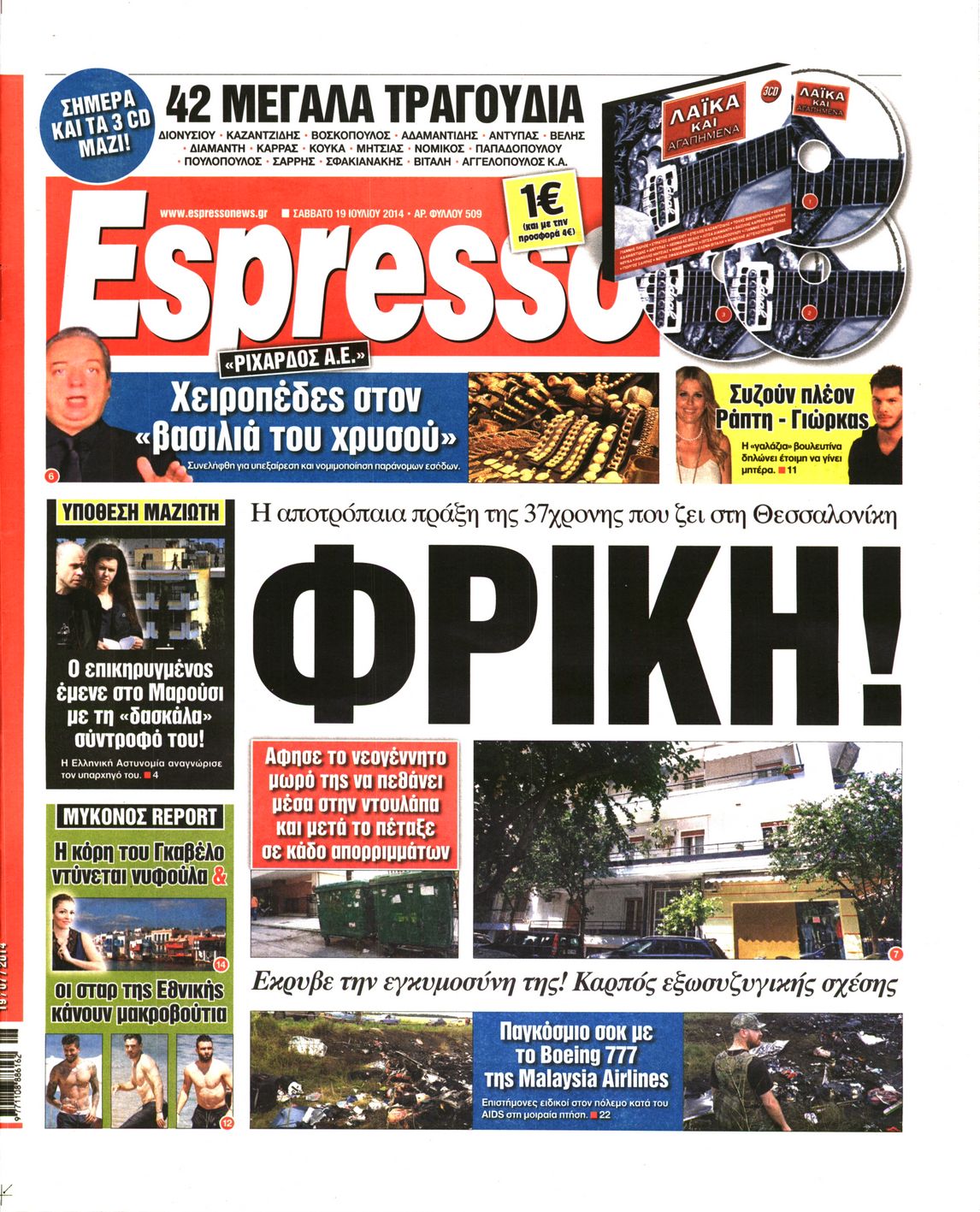 Εξώφυλο εφημερίδας ESPRESSO 2014-07-19