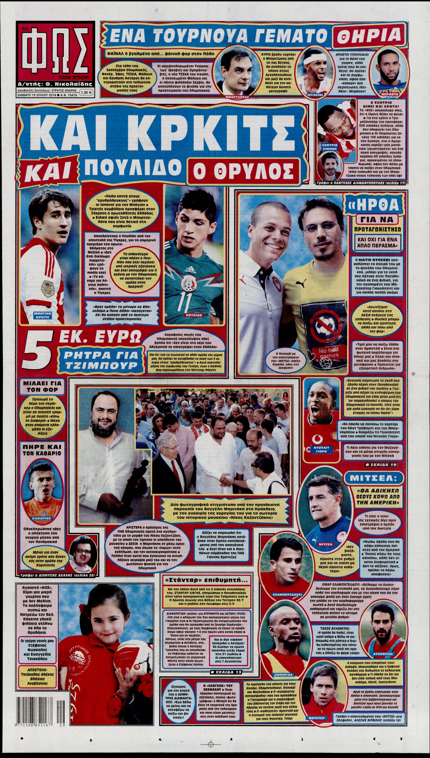 Εξώφυλο εφημερίδας ΦΩΣ ΤΩΝ ΣΠΟΡ 2014-07-19