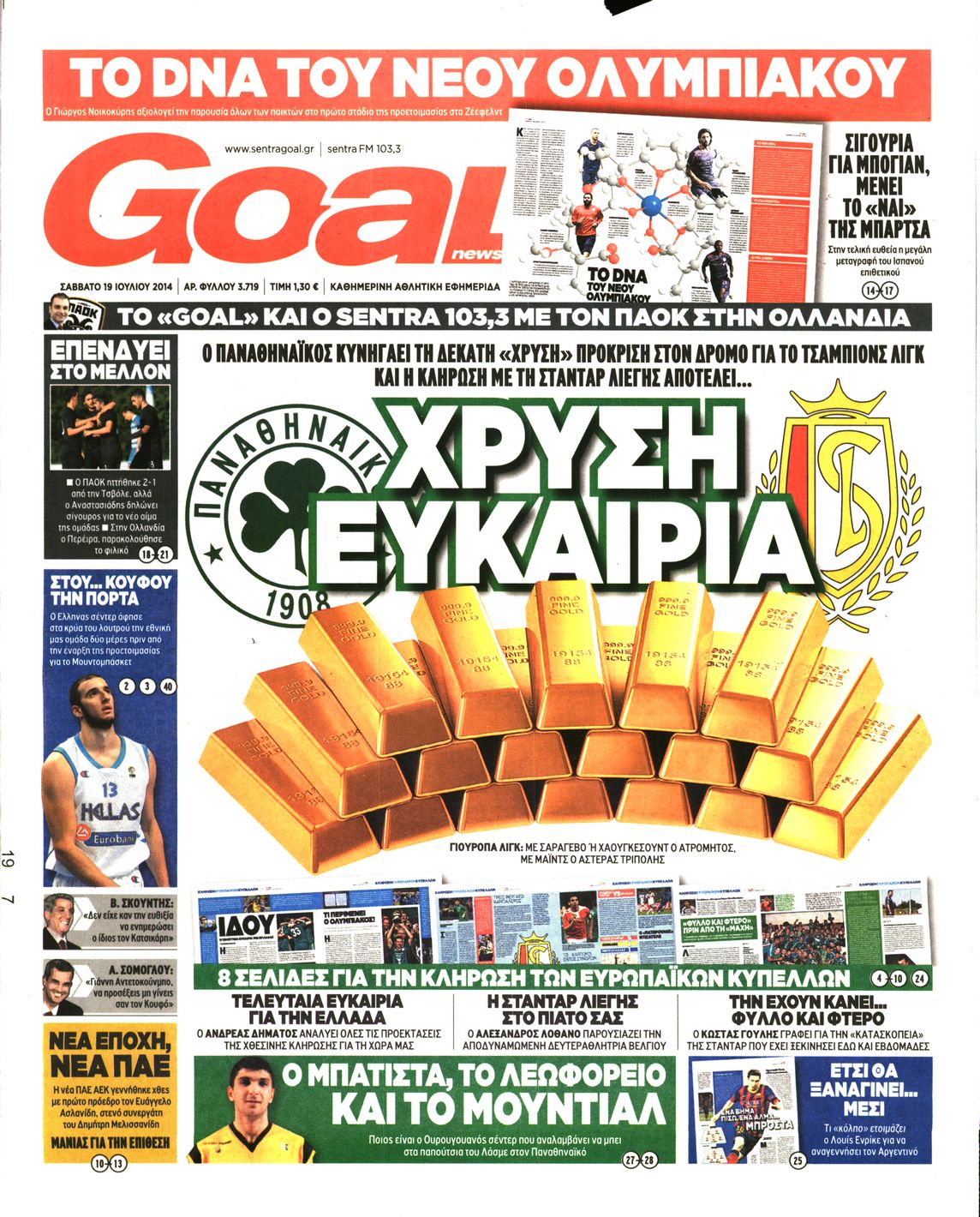 Εξώφυλο εφημερίδας GOAL 2014-07-19
