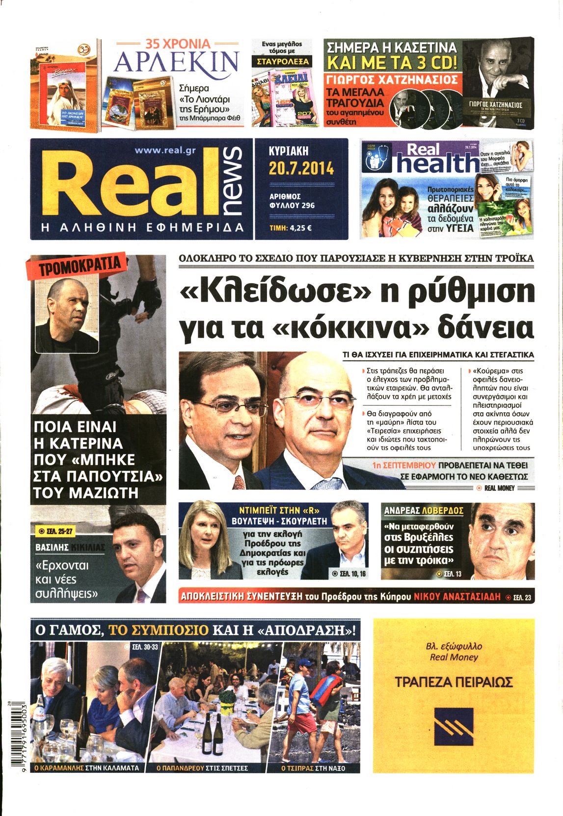 Εξώφυλο εφημερίδας REAL NEWS 2014-07-20