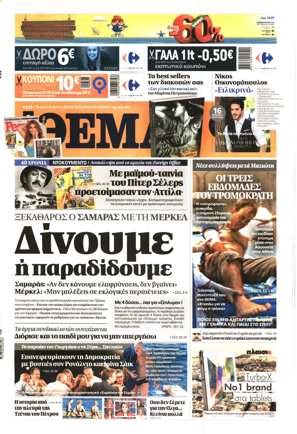 Εξώφυλο εφημερίδας ΠΡΩΤΟ ΘΕΜΑ 2014-07-20