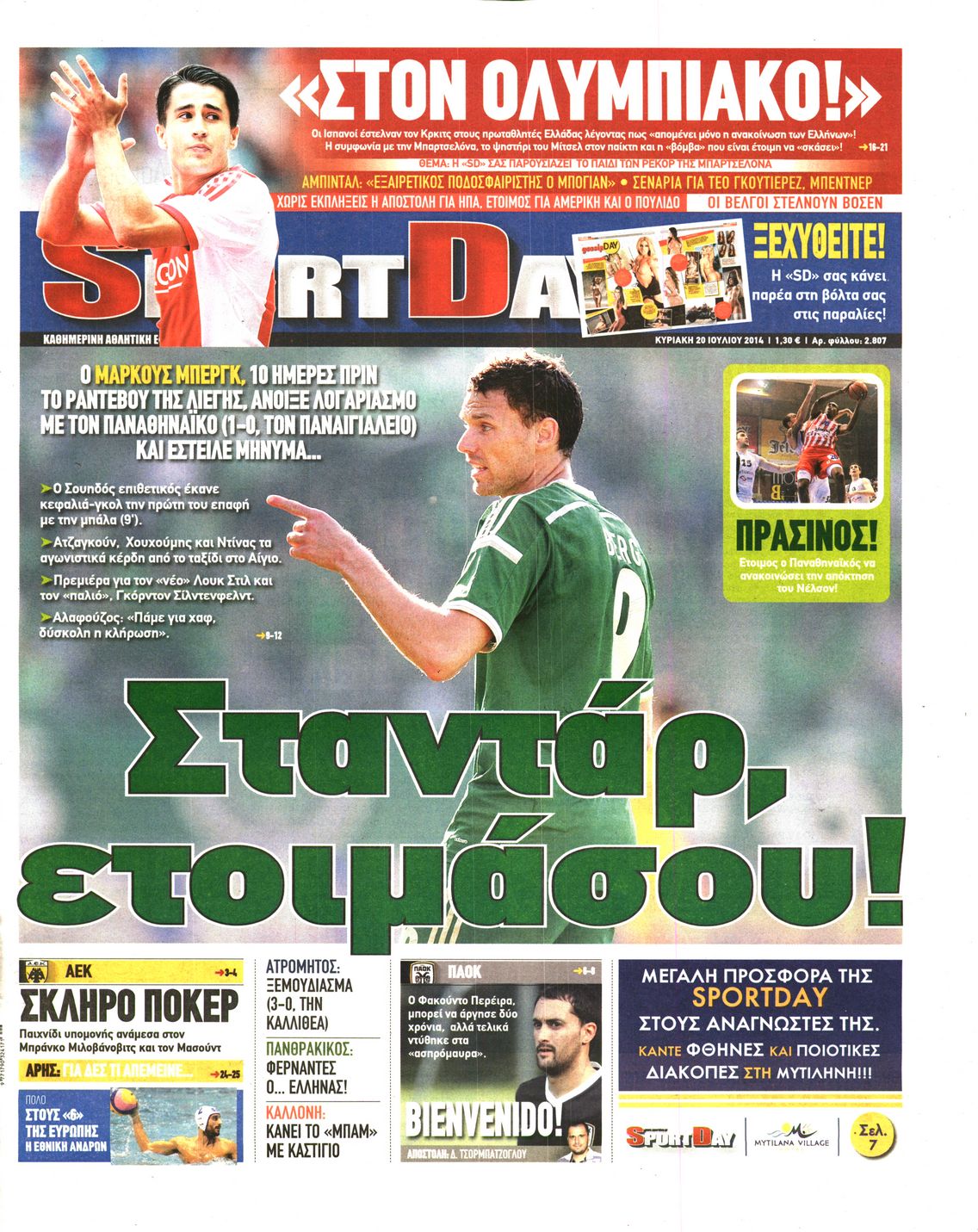 Εξώφυλο εφημερίδας SPORTDAY 2014-07-20