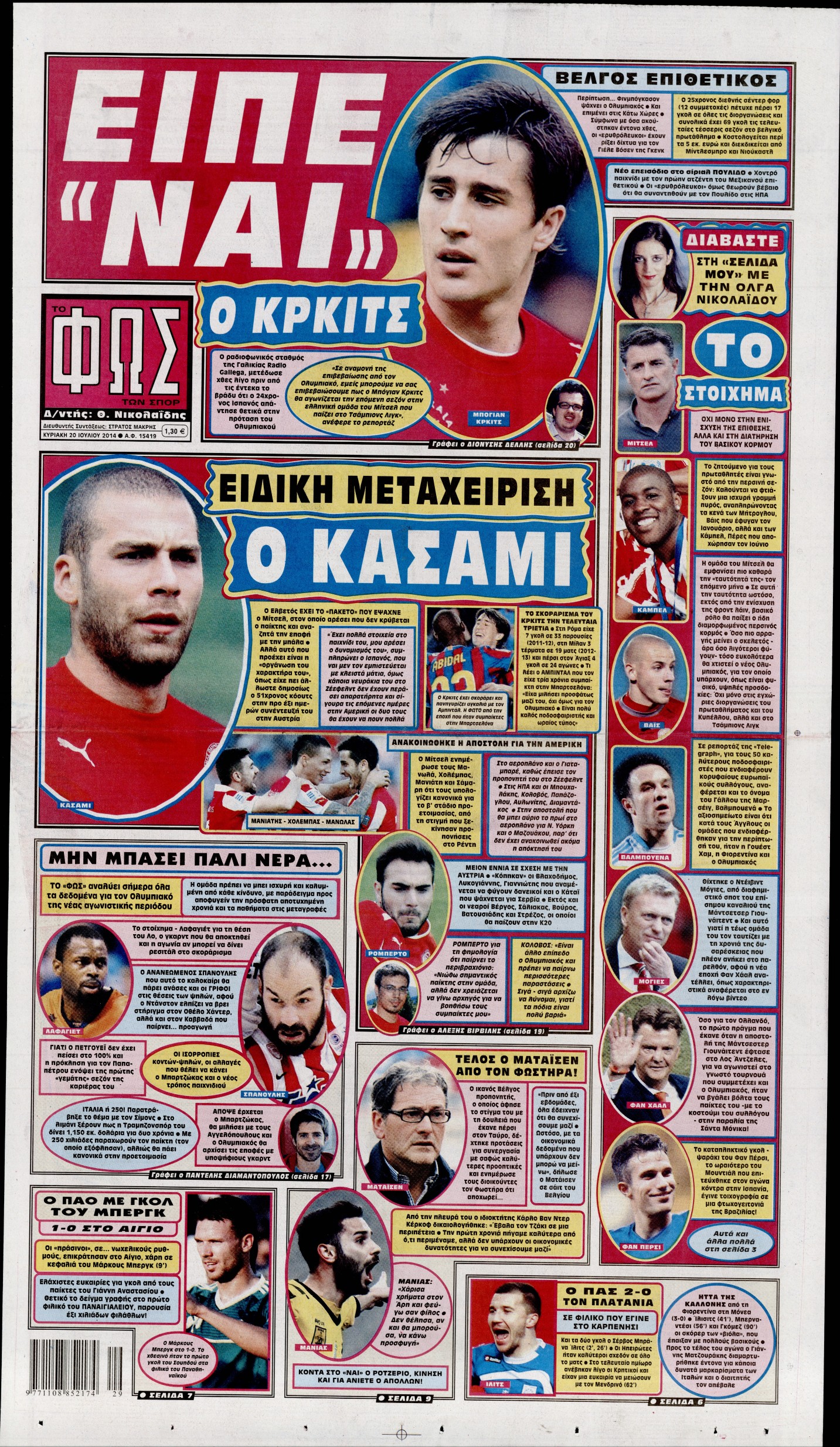 Εξώφυλο εφημερίδας ΦΩΣ ΤΩΝ ΣΠΟΡ 2014-07-20