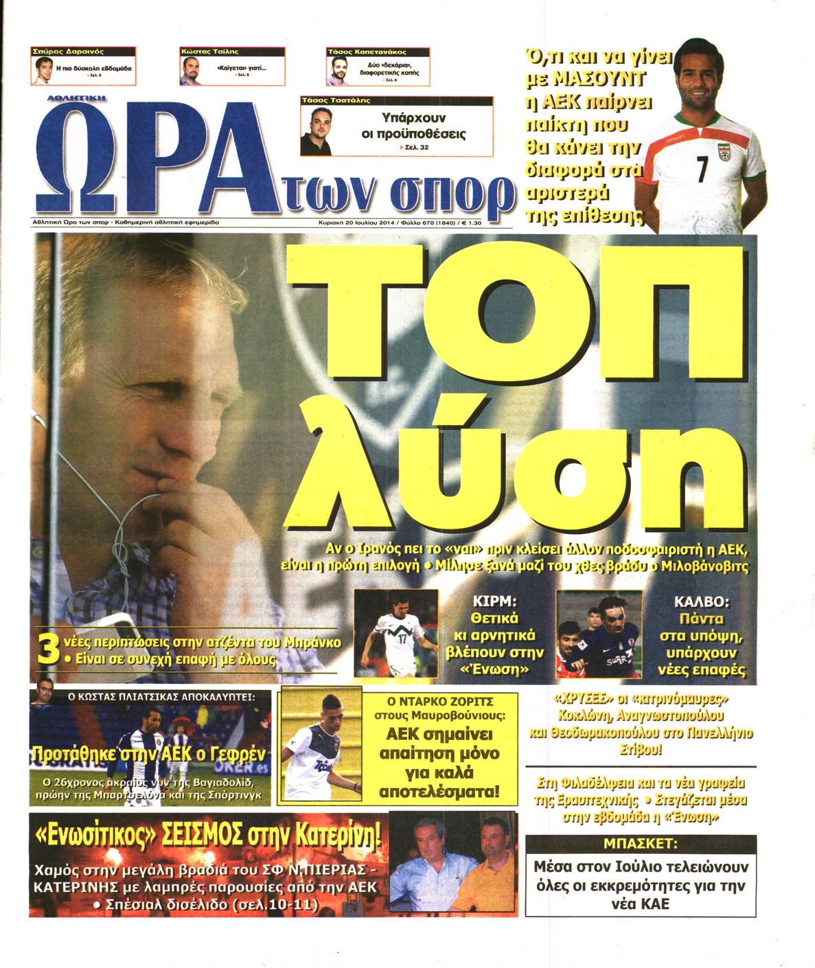 Εξώφυλο εφημερίδας ΩΡΑ ΓΙΑ ΣΠΟΡ 2014-07-20