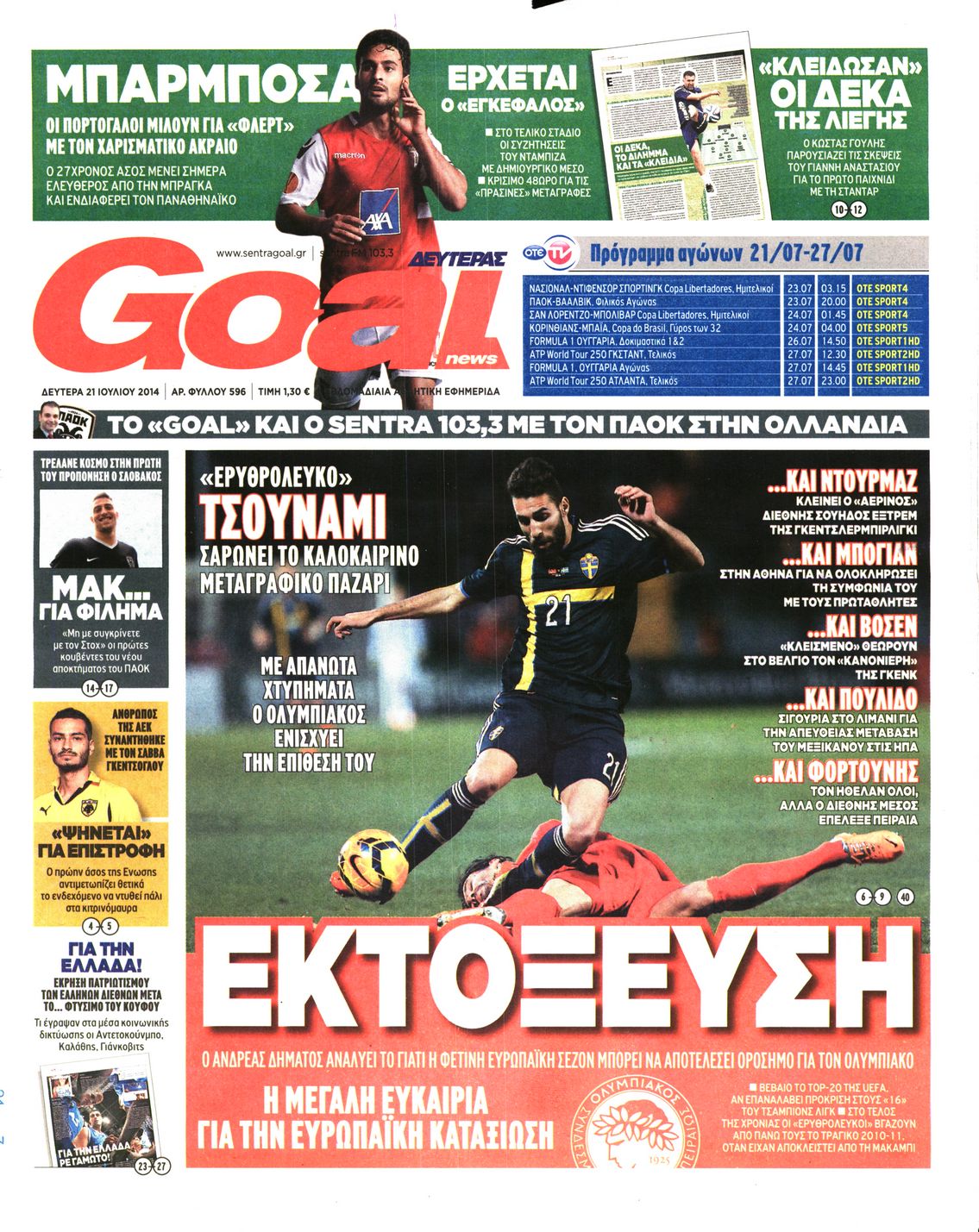 Εξώφυλο εφημερίδας GOAL 2014-07-21